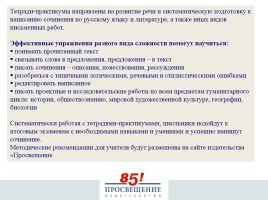 Подготовка к сочинению - Тематическое направление «Путь», слайд 55