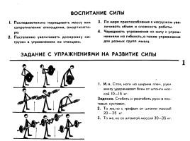 Коррекция физической подготовленности старшеклассниов с ОВЗ на основе проектирования занятий атлетической гимнастикой, слайд 10
