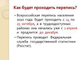 Общероссийской переписи населения, слайд 11