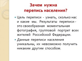 Общероссийской переписи населения, слайд 15