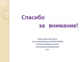 Общероссийской переписи населения, слайд 18