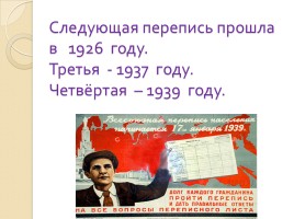 Общероссийской переписи населения, слайд 9