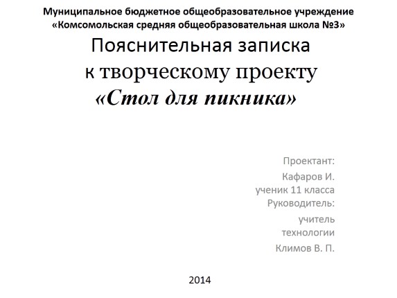 Титульный лист творческий проект по технологии 7 класс