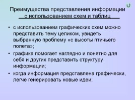 Проектирование курса дистанционного обучения - Педагогические и методические аспекты, слайд 26