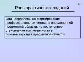 Проектирование курса дистанционного обучения - Педагогические и методические аспекты, слайд 49