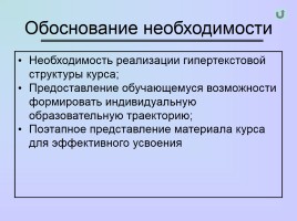 Проектирование курса дистанционного обучения - Педагогические и методические аспекты, слайд 7