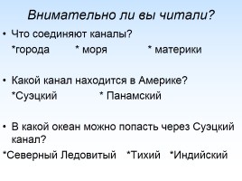 Тренажёр по чтению 2 класс «Контроль скорости чтения и понимания текста», слайд 26