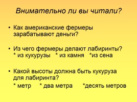 Тренажёр по чтению 2 класс «Контроль скорости чтения и понимания текста», слайд 5