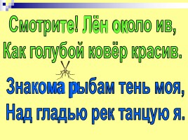 Упражнения, направленные на развитие навыка чтения, слайд 6