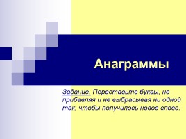 Упражнения, направленные на развитие навыка чтения, слайд 9