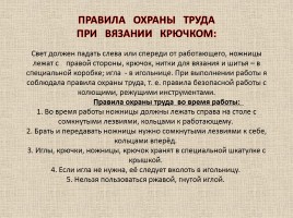 Творческий проект по технологии «Вязание крючком» - Прихватка «Бабочка», слайд 10