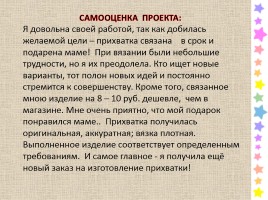 Творческий проект по технологии «Вязание крючком» - Прихватка «Бабочка», слайд 13