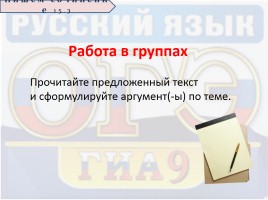 Подготовка к написанию сочинения рассуждения на тему «Что такое материнская любовь», слайд 5