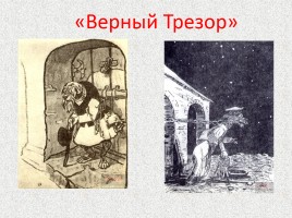 М.Е. Салтыков-Щедрин «Сказки», слайд 15