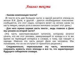 Подготовка к сжатому изложению по предложенному тексту, слайд 6