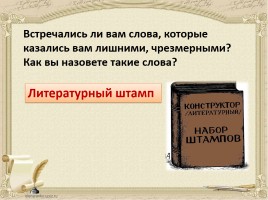 Антон Павлович Чехов рассказ «Страшная ночь», слайд 5