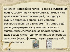 Антон Павлович Чехов рассказ «Страшная ночь», слайд 7