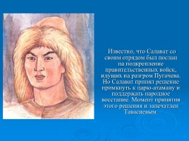 Сочинение-описание памятника «Салавату Юлаеву», слайд 17
