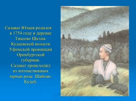 Сочинение-описание памятника «Салавату Юлаеву», слайд 3