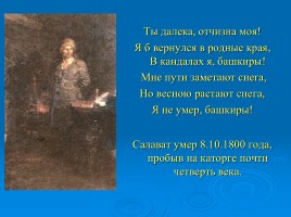 Сочинение-описание памятника «Салавату Юлаеву», слайд 7