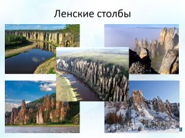Интересные места России, слайд 9