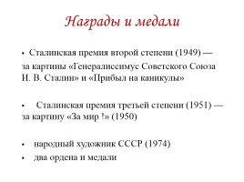 Сочинение-описание по картине Ф.П. Решетникова «Мальчишки», слайд 3
