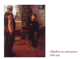 Сочинение-описание по картине Ф.П. Решетникова «Мальчишки», слайд 5