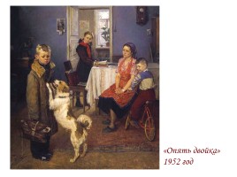 Сочинение-описание по картине Ф.П. Решетникова «Мальчишки», слайд 6