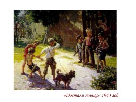 Сочинение-описание по картине Ф.П. Решетникова «Мальчишки», слайд 7
