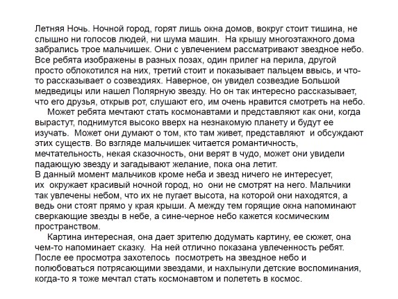 Сочинение по картине решетникова мальчишки для 5 класса к учебнику ладыженской небольшое с планом