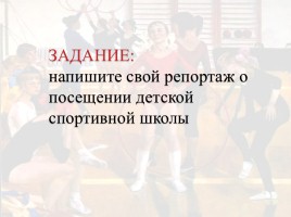 Сочинение-описание по картине А.В. Сайкиной «Детская спортшкола», слайд 16