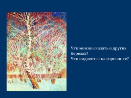 Сочинение-описание по картине И.Э. Грабаря «Февральская лазурь», слайд 18