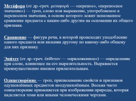 Сочинение-описание по картине П.П. Кончаловского «Сирень в корзине», слайд 19