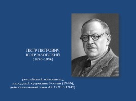 Сочинение-описание по картине П.П. Кончаловского «Сирень в корзине», слайд 2