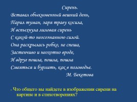 Сочинение-описание по картине П.П. Кончаловского «Сирень в корзине», слайд 21
