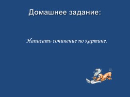 Сочинение-описание по картине П.П. Кончаловского «Сирень в корзине», слайд 22