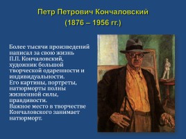 Сочинение-описание по картине П.П. Кончаловского «Сирень в корзине», слайд 3