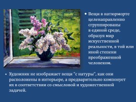 Сочинение-описание по картине П.П. Кончаловского «Сирень в корзине», слайд 6