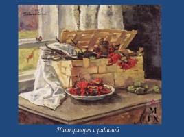 Сочинение-описание по картине П.П. Кончаловского «Сирень в корзине», слайд 7