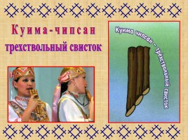 Музыкальные инструменты народа коми, слайд 7