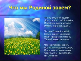 Россия - Родина моя, слайд 4