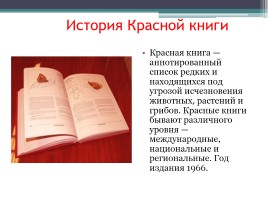 Красная книга Нижегородской области, слайд 2