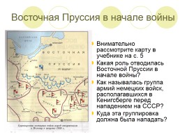 История западной России «Бумеранг войны», слайд 2
