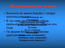 Русские народные песни, слайд 5