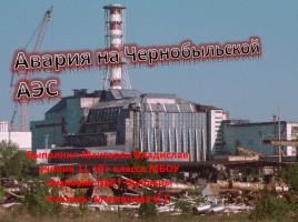 Авария на Чернобыльской АЭС, слайд 1