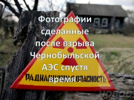 Авария на Чернобыльской АЭС, слайд 10