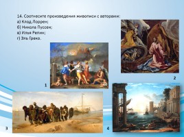 Стилевое многообразие искусства XVII-XVIII веков, слайд 32