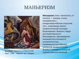 Стилевое многообразие искусства XVII-XVIII веков, слайд 4