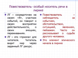 Анализ текста «Лирика», слайд 15