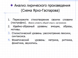 Анализ текста «Лирика», слайд 18